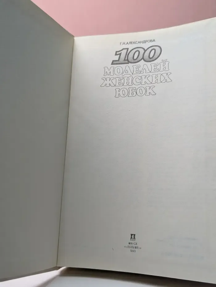 100 моделей женских юбок