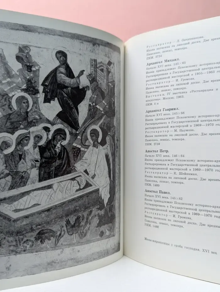 Живопись древнего Пскова. Каталог