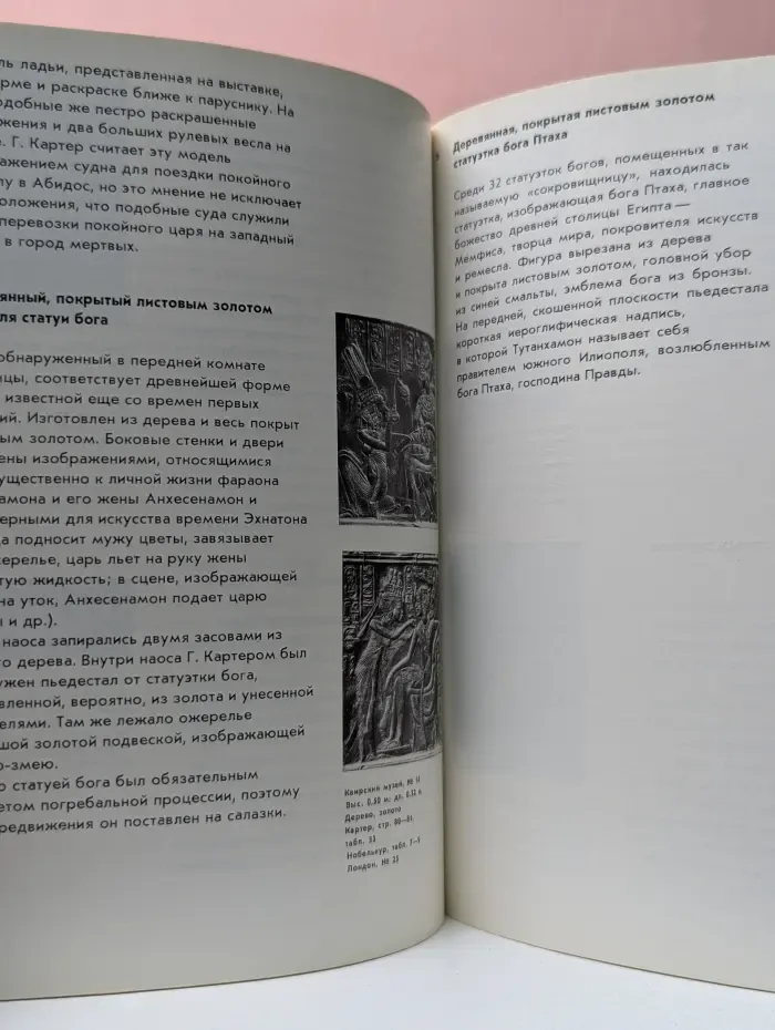 Сокровища гробницы Тутанхамона