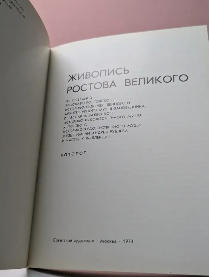 Живопись Ростова Великого