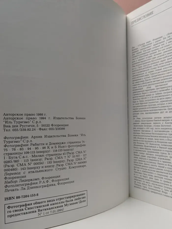 Рим и Ватикан, Флоренция, Венеция. Три жемчужины Италии