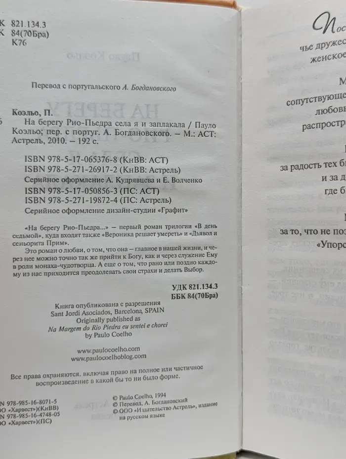На берегу Рио-Пьедра села я и заплакала
