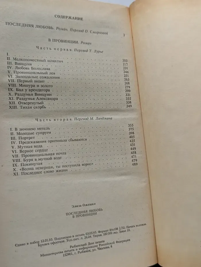 Каприз. Женские любовные романы. Женские любовные романы. Последняя любовь. В провинции
