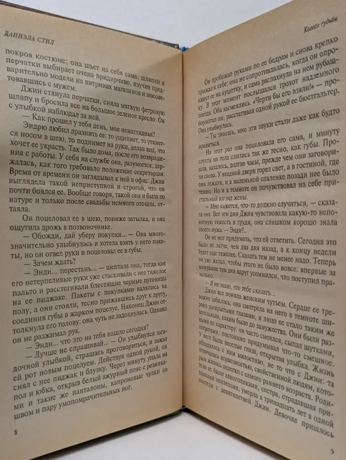 Баттерфляй. Колесо судьбы