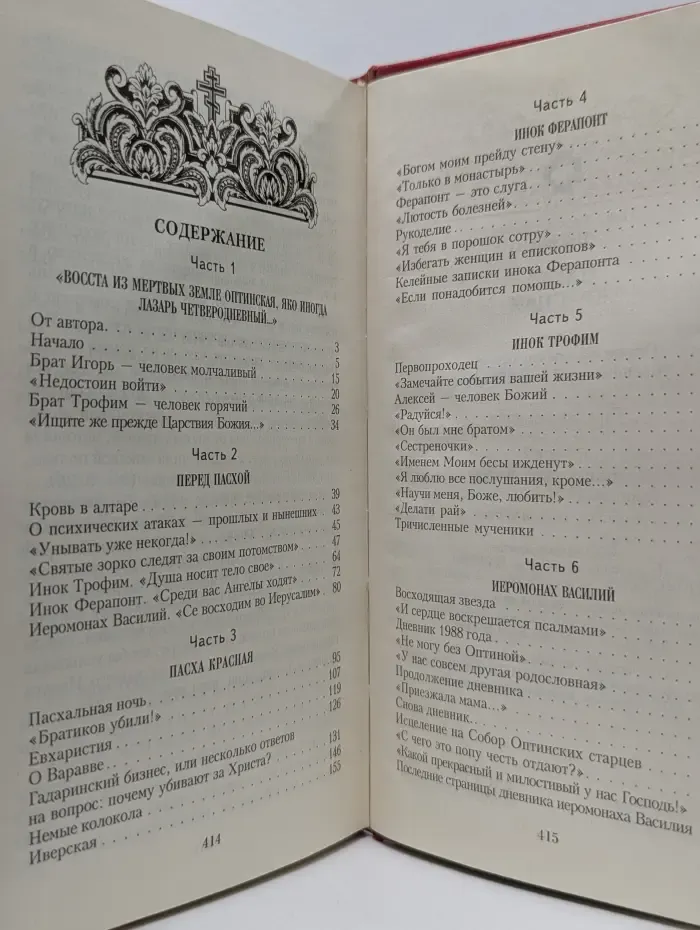 Пасха Красная. О трех Оптинских новомучениках убиенных на Пасху 1993 года