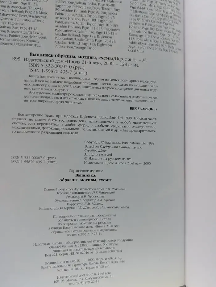 Вышивка. Образцы, модели, схемы