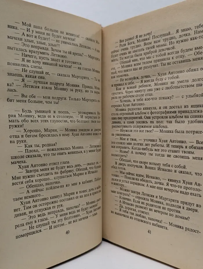 Моя вторая мама. В 2 книгах. Книга 1
