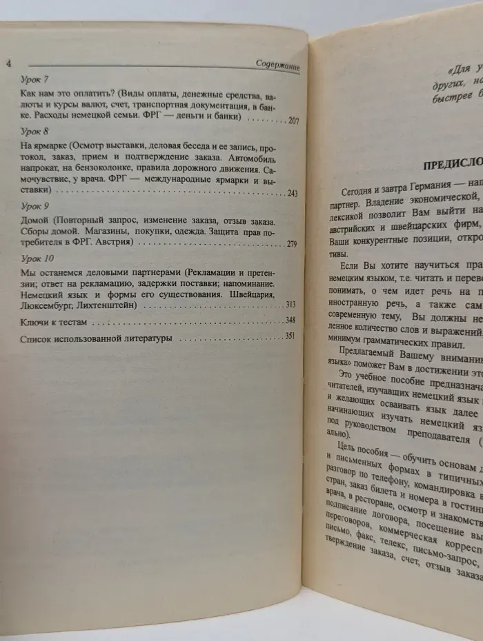 Вас ждет успех. Бизнес-курс немецкого языка