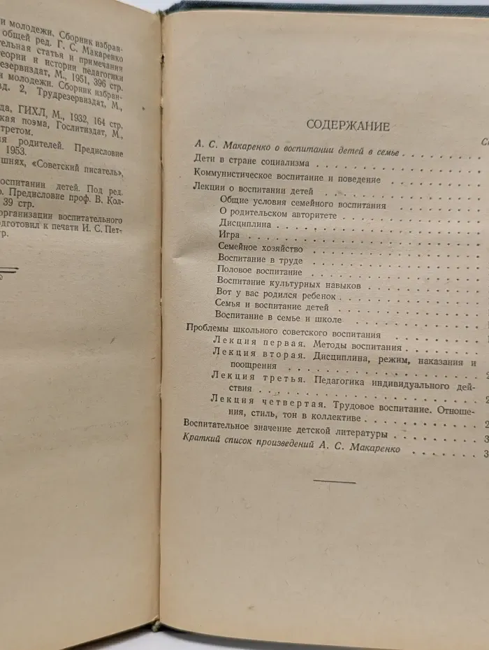 О воспитании в семье
