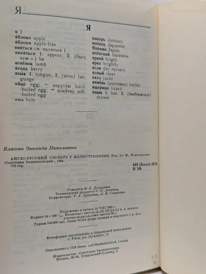 Англо-русский словарь с иллюстрациями