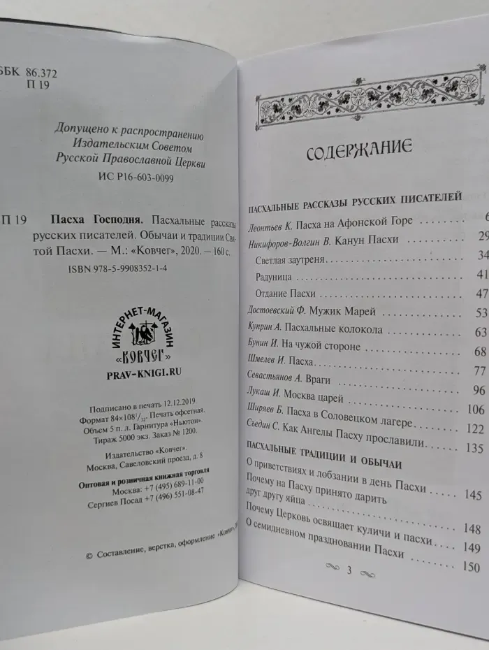 Пасха Господня