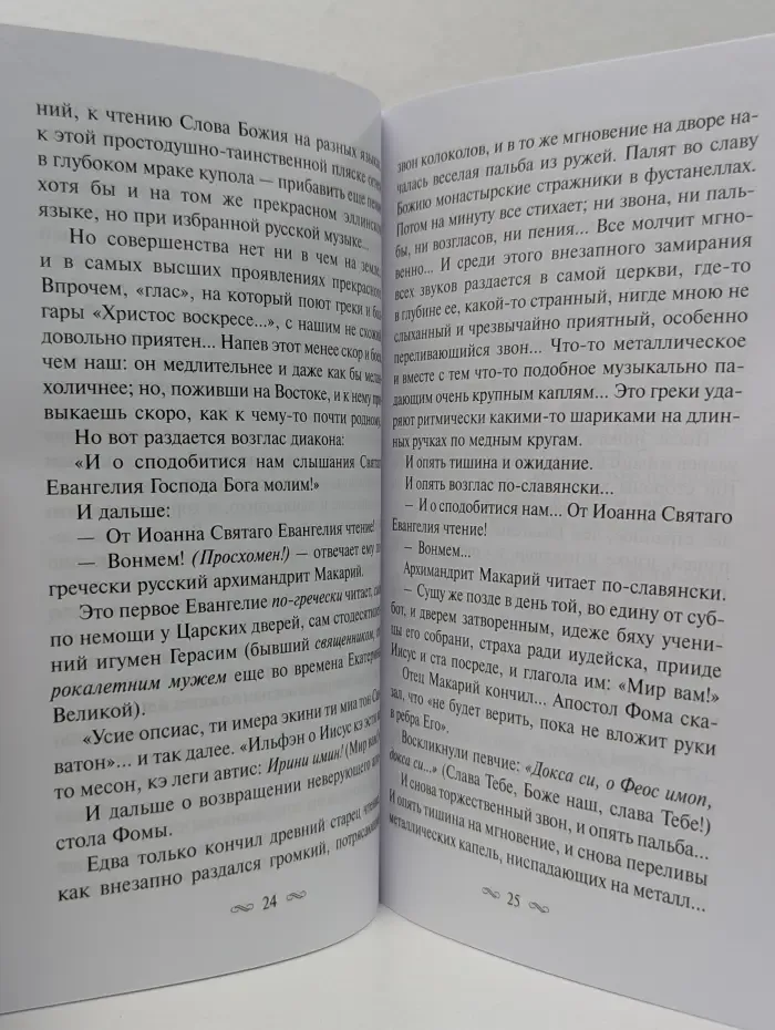 Пасха Господня