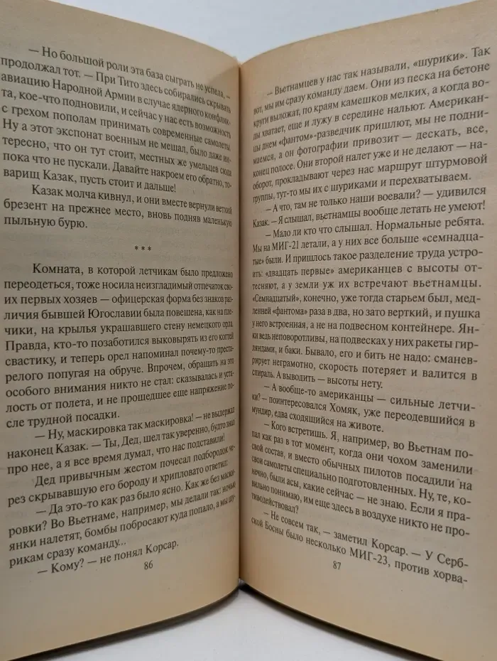 Истребители. Разорванное небо