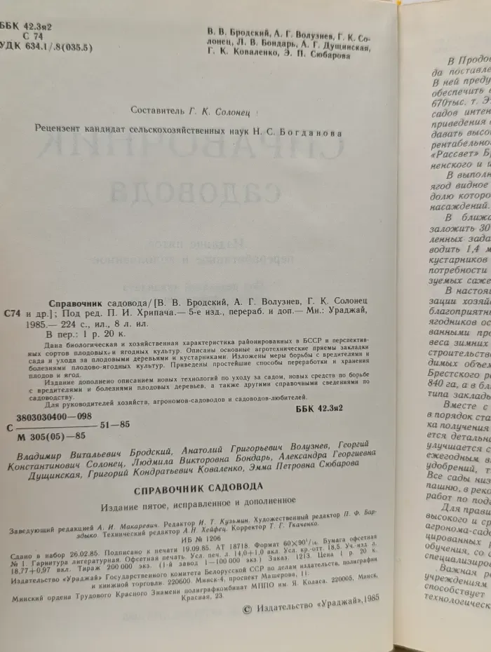 Справочник садовода