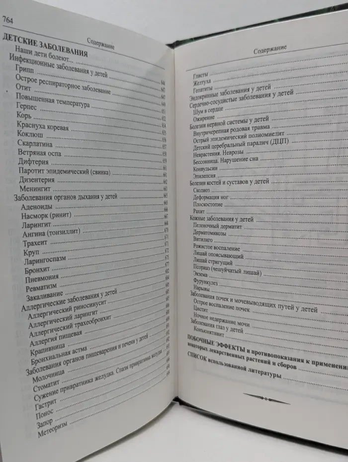 Божья аптека. Лечение дарами природы