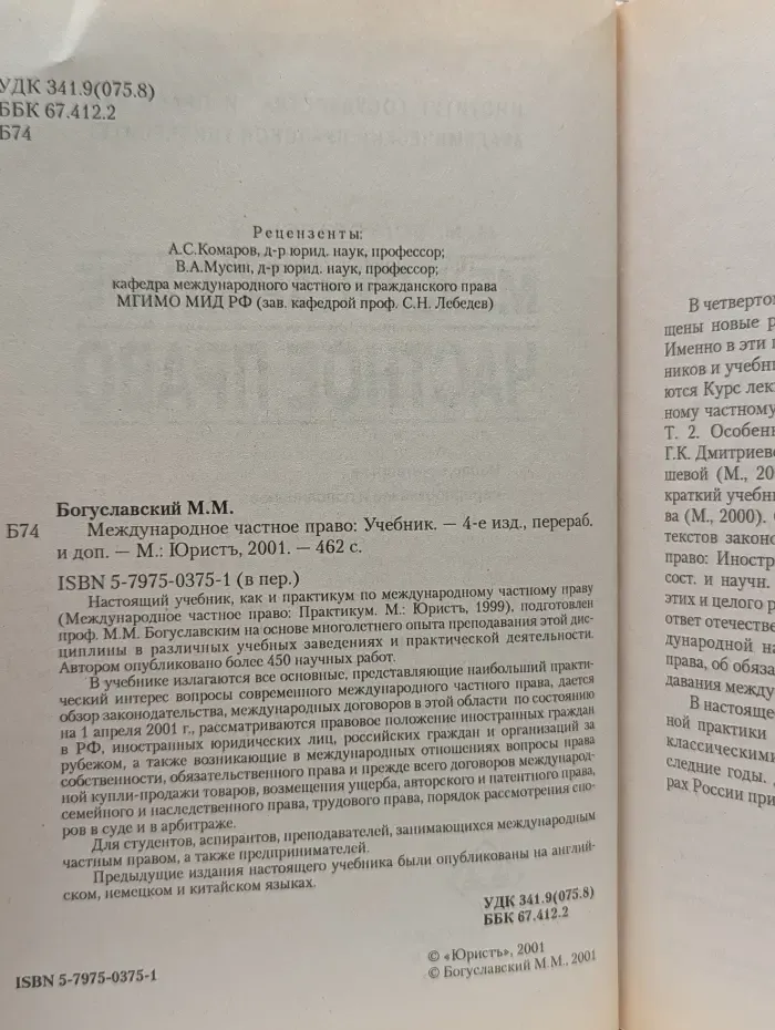 Международное частное право