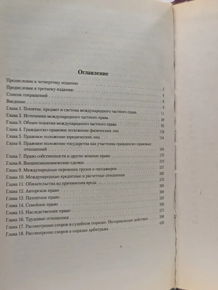 Международное частное право
