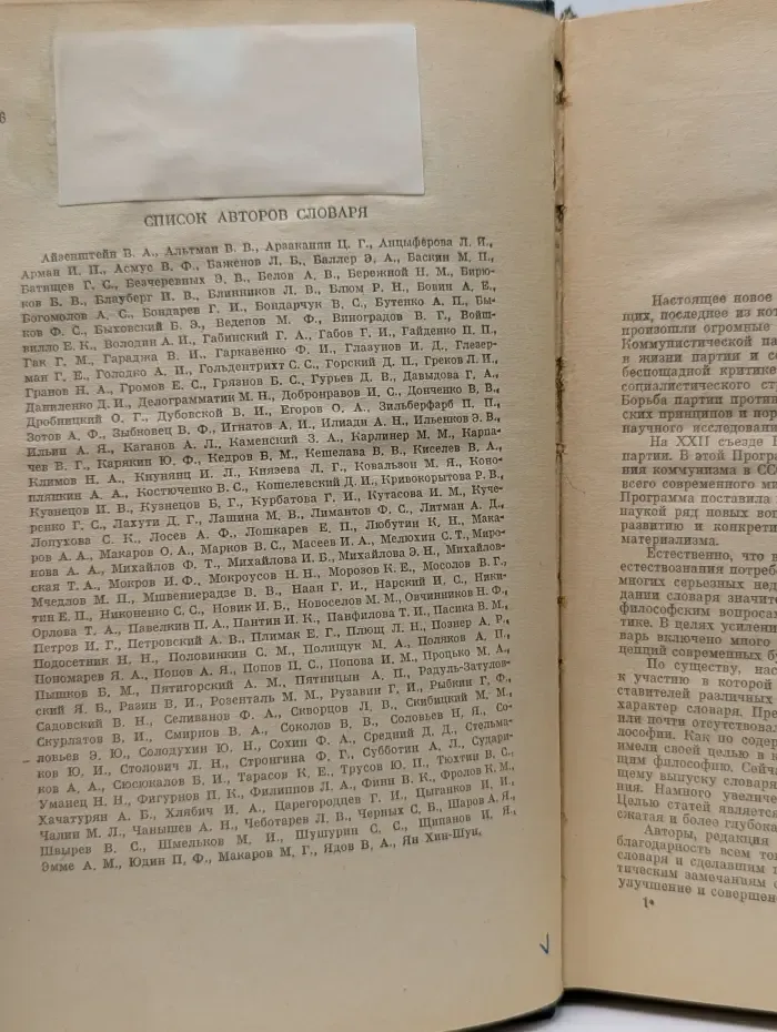 Философский словарь
