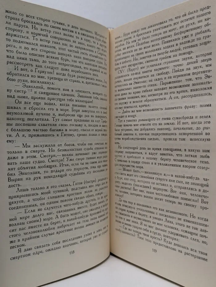 Библиотека юмора и сатиры. Петроний Арбитр, Апулей