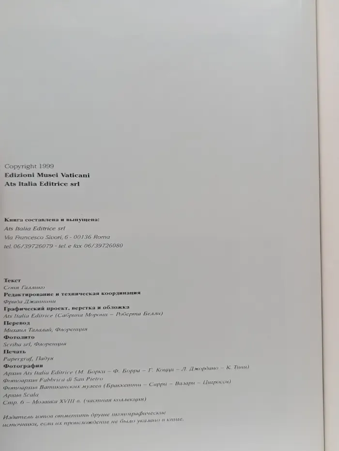 Ватикан. С отреставрированными фресками Сикстинской Капеллы, "Страшного Суда" и Станц Рафаэля