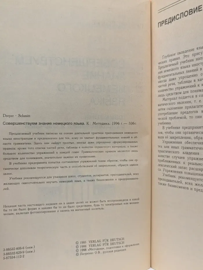 Совершенствуем знание немецкого языка