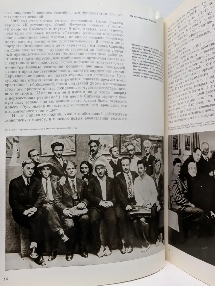 Мартирос Сарьян. 1880-1972. Каталог выставки