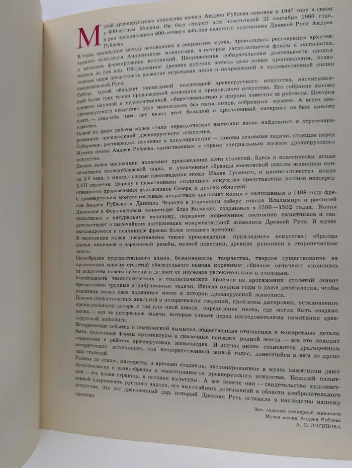 Кирилловский иконостас XV века
