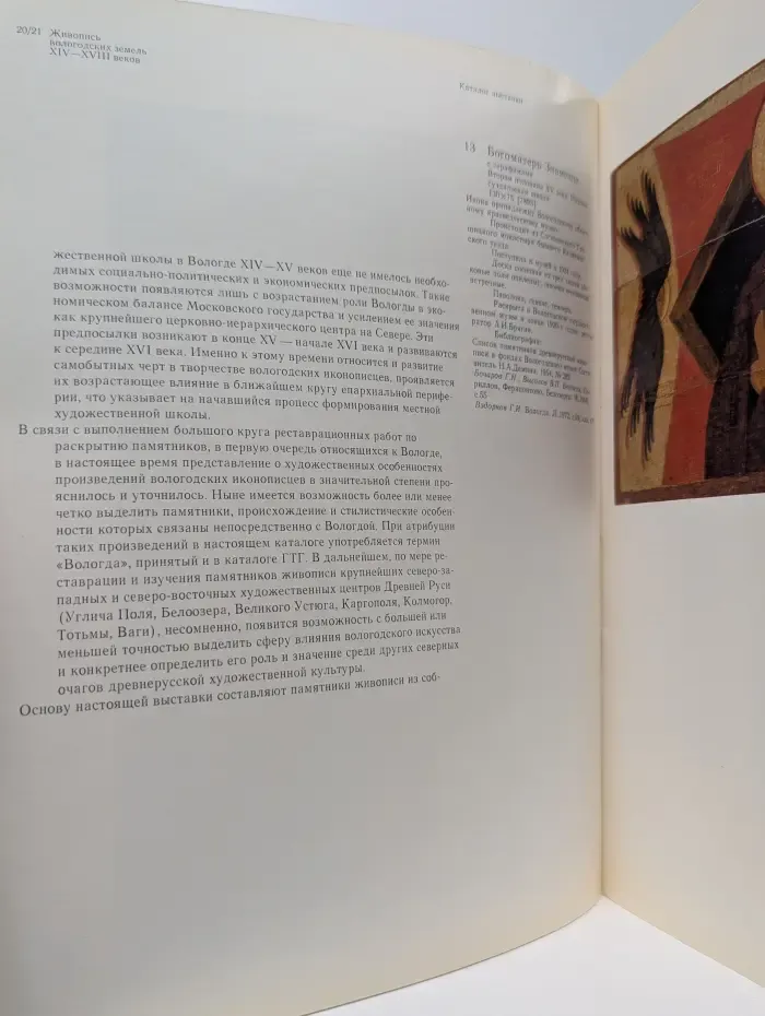 Живопись вологодских земель XIV - XVIII веков