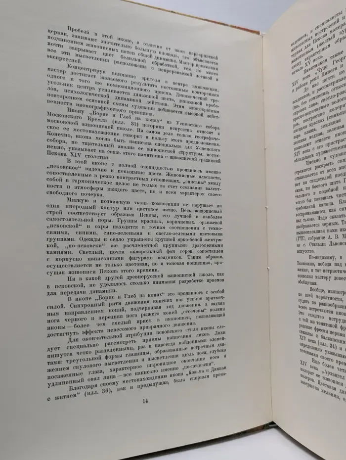 Живопись древнего Пскова. XIII-XVI век