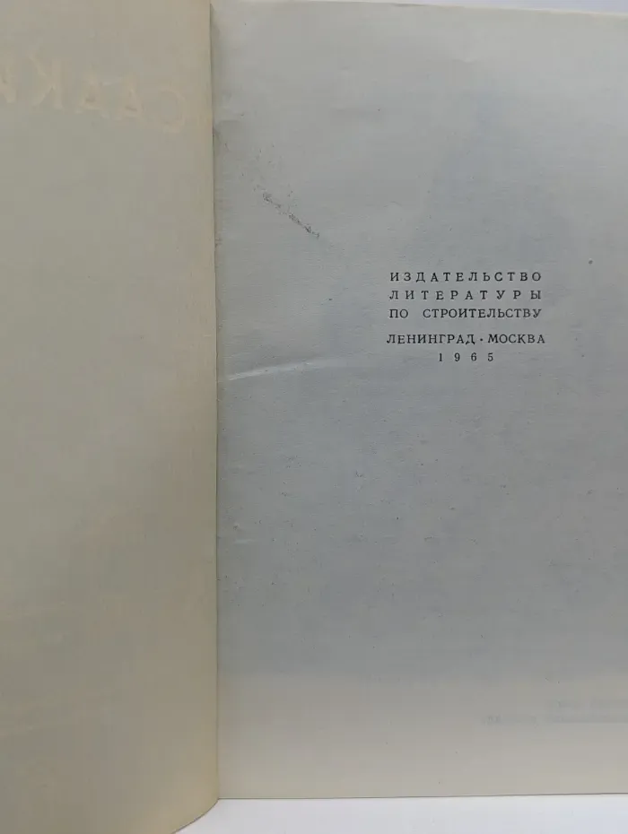 Исаакиевский Собор