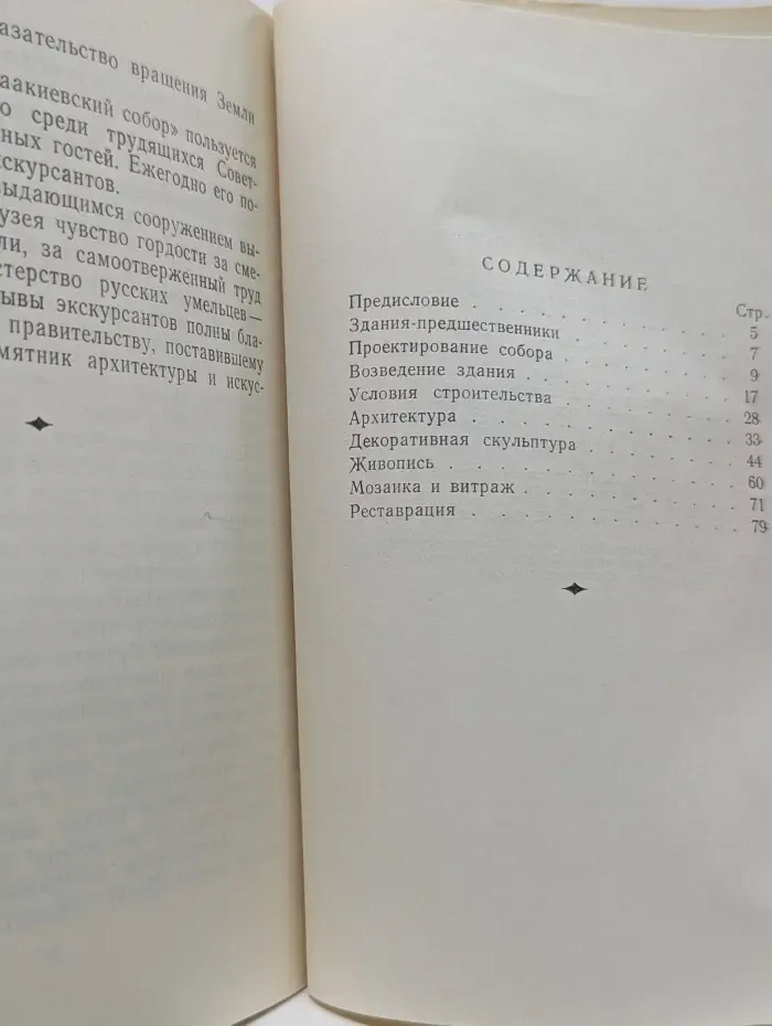 Исаакиевский Собор