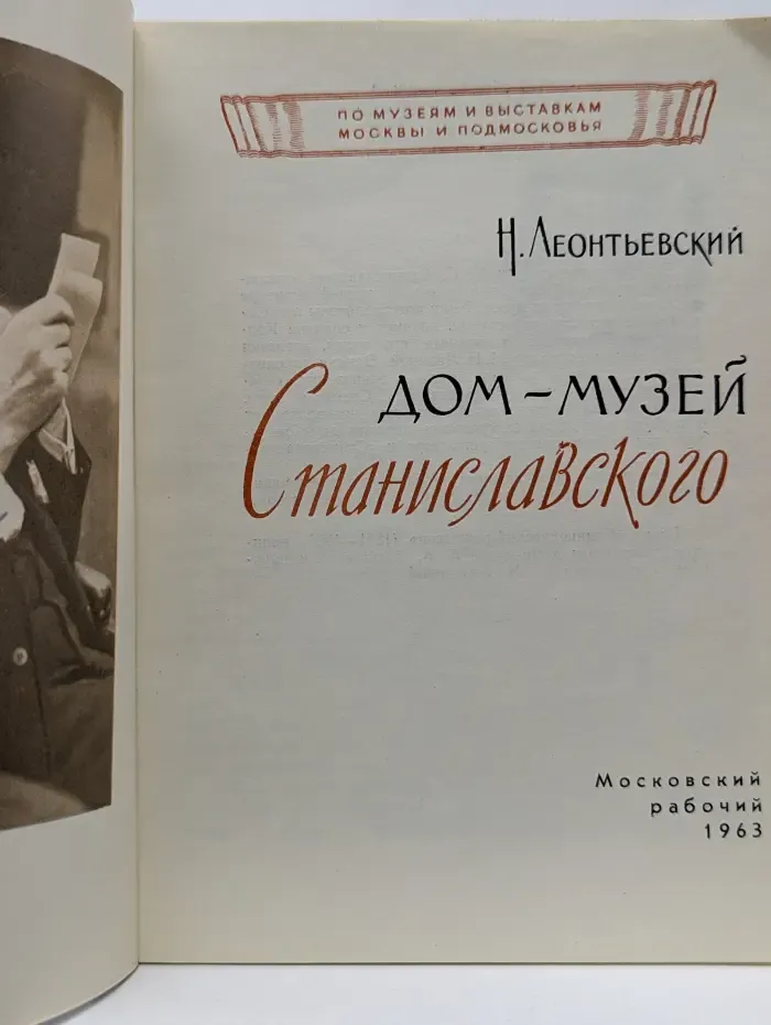 По музеям и выставкам Москвы и Подмосковья. Дом-музей Станиславского