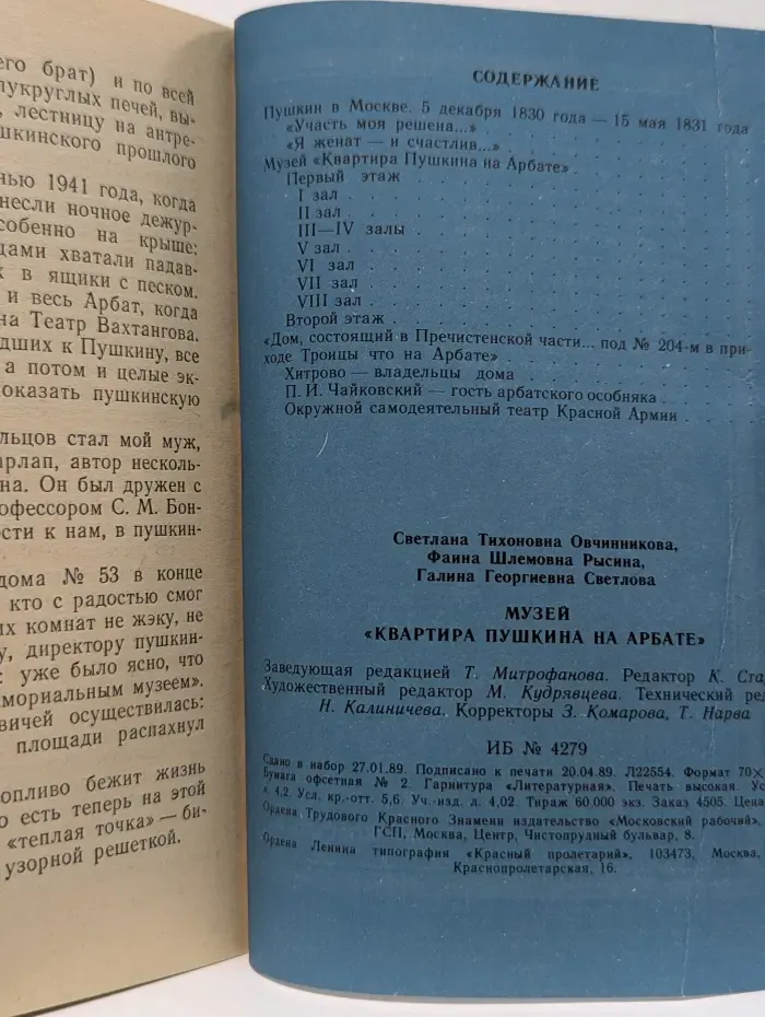 По музеям и выставкам Москвы и Подмосковья. Музей Квартира Пушкина на Арбате