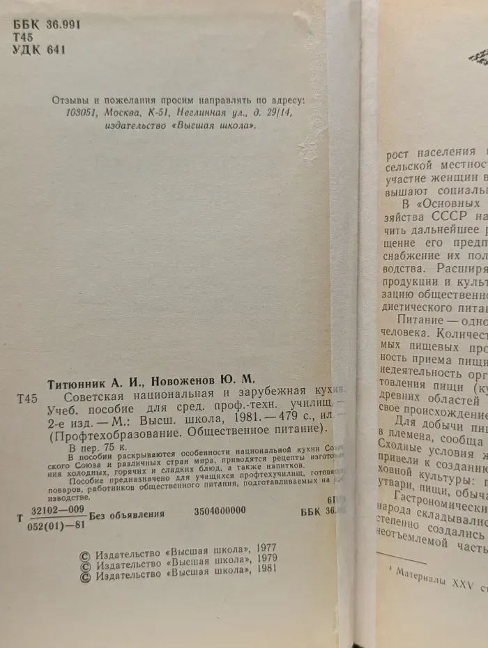 Советская национальная и зарубежная кухня