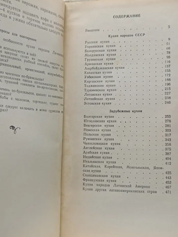Советская национальная и зарубежная кухня