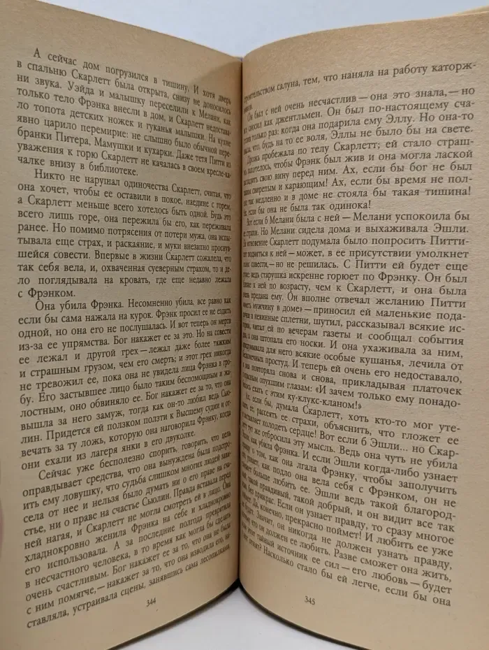 Унесенные ветром. В 2 томах. Том 2