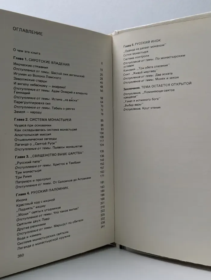 Черное воинство. Русский православный монастырь. Легенда и быль