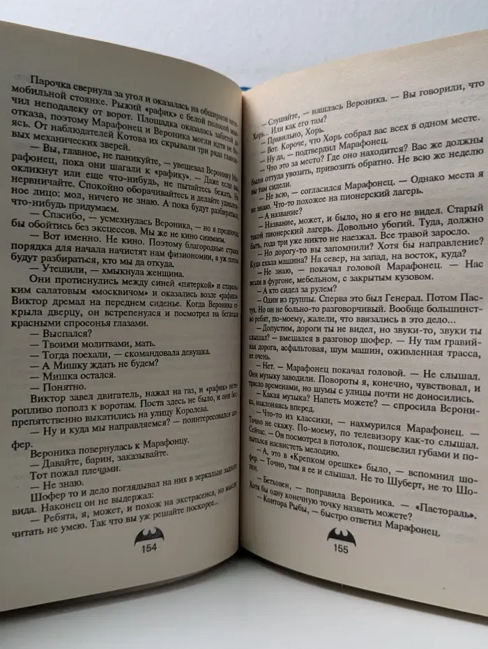 Вне закона. Судный день