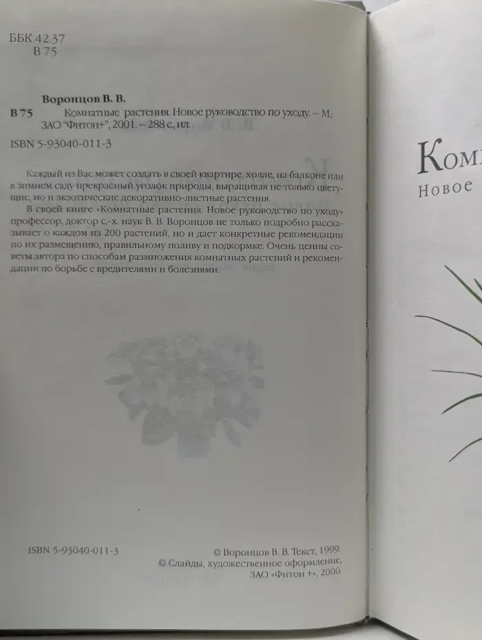 Комнатные растения. Новое руководство по уходу