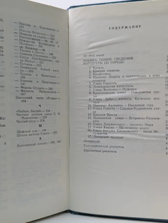 Москва. Спутник туриста. Путеводитель