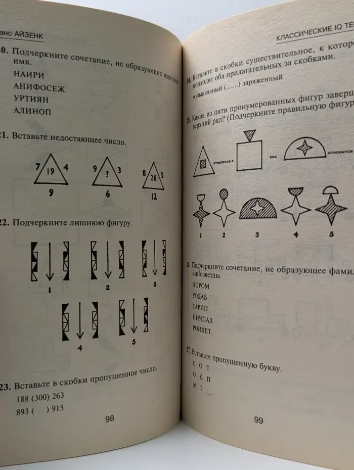 Классические IQ тесты