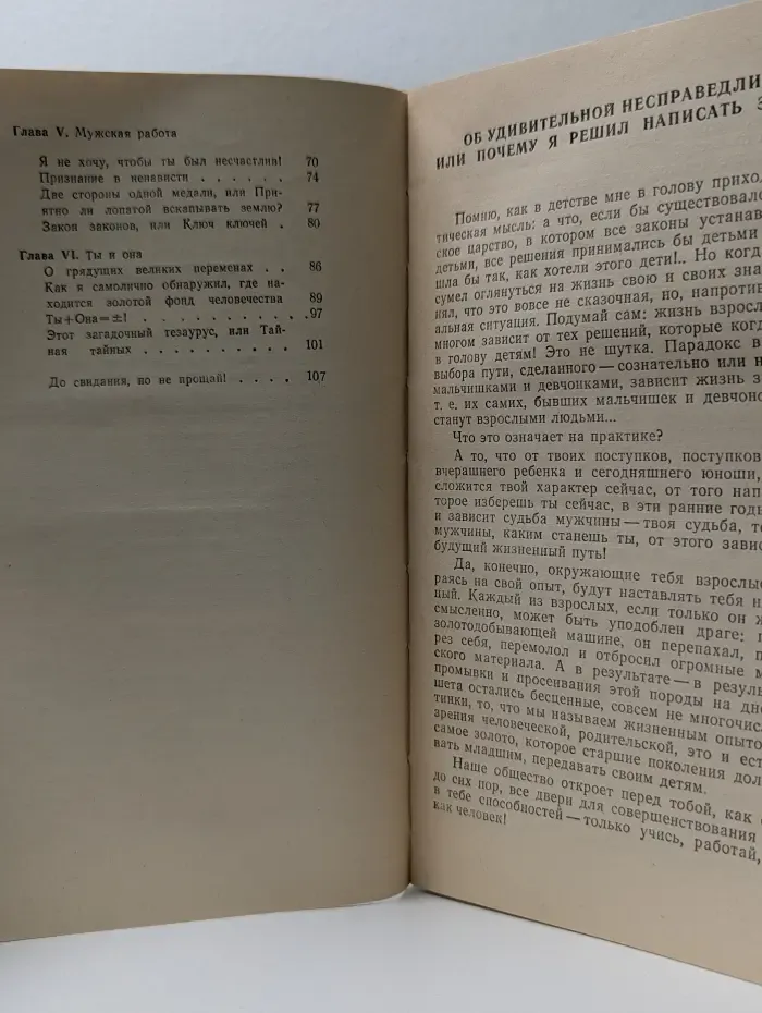 Откровенный разговор
