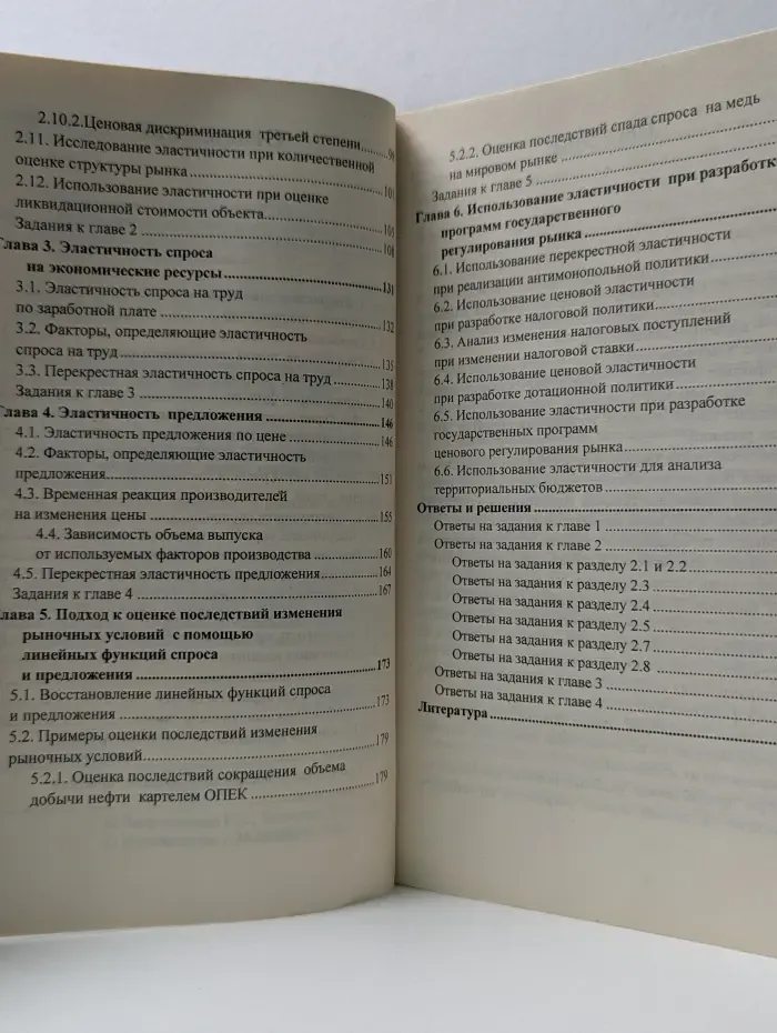 Микроэкономика для менеджеров. Концепция эластичности