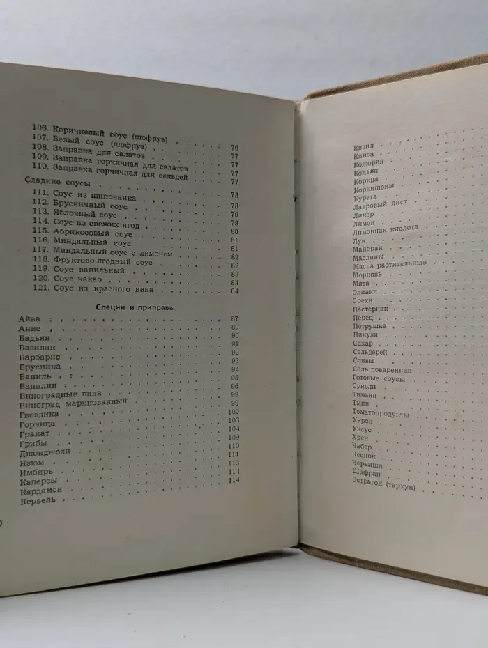 Библиотека повара. Соусы. Специи