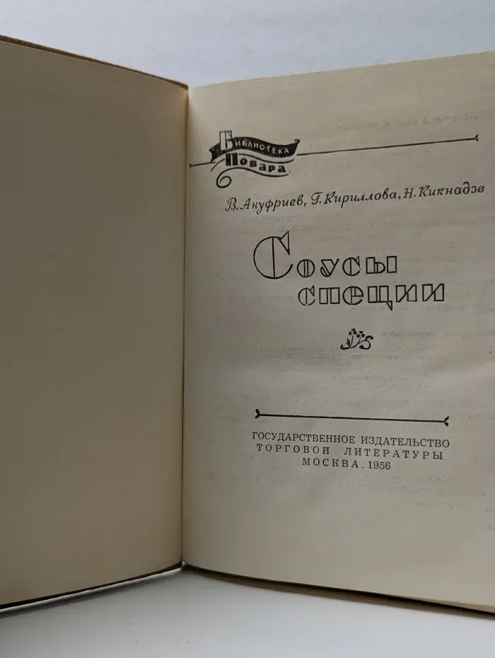 Библиотека повара. Соусы. Специи
