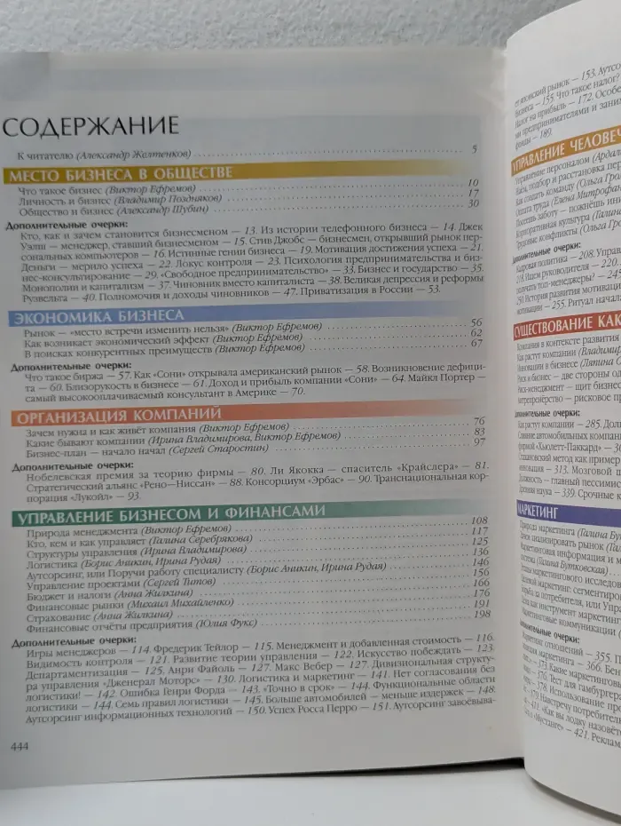 Энциклопедия для детей. Том 26. Бизнес