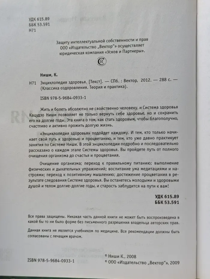 Классика оздоровления. Теория и практика. Энциклопедия здоровья