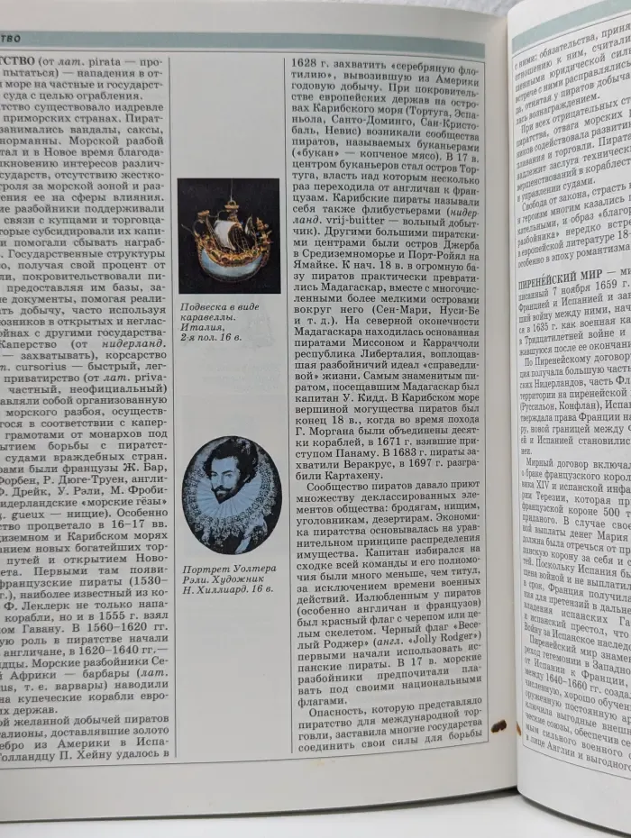 Руссика. Большая Школьная Энциклопедия. История Нового времени, XVI-XVIII век