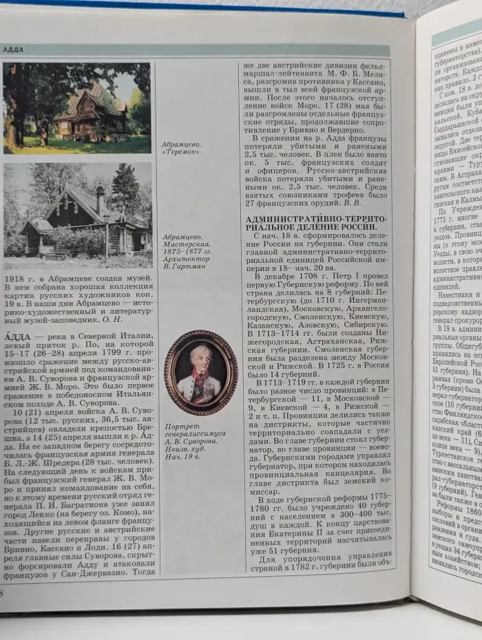 Большая Школьная Энциклопедия Руссика. История России XVIII-XIX век