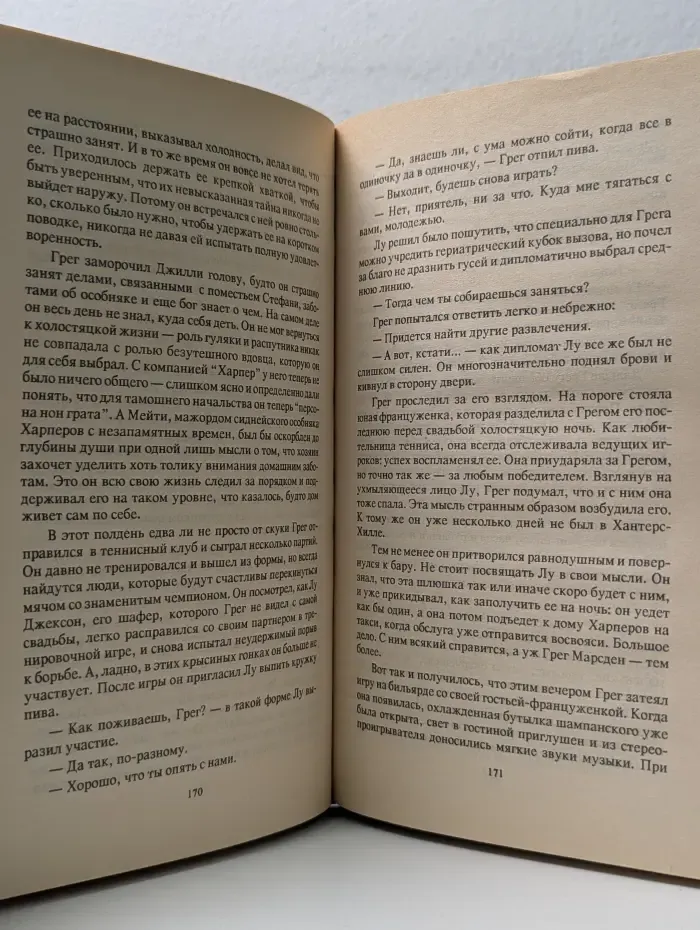 Возвращение в Эдем. Книга 1